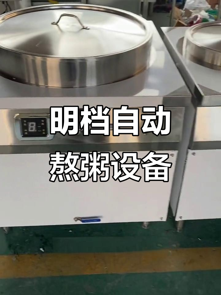 定制明档粥锅,弧形设计让煮粥不糊底