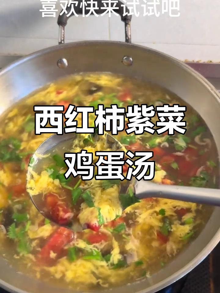 五分钟学会西红柿紫菜蛋花汤,简单又营养