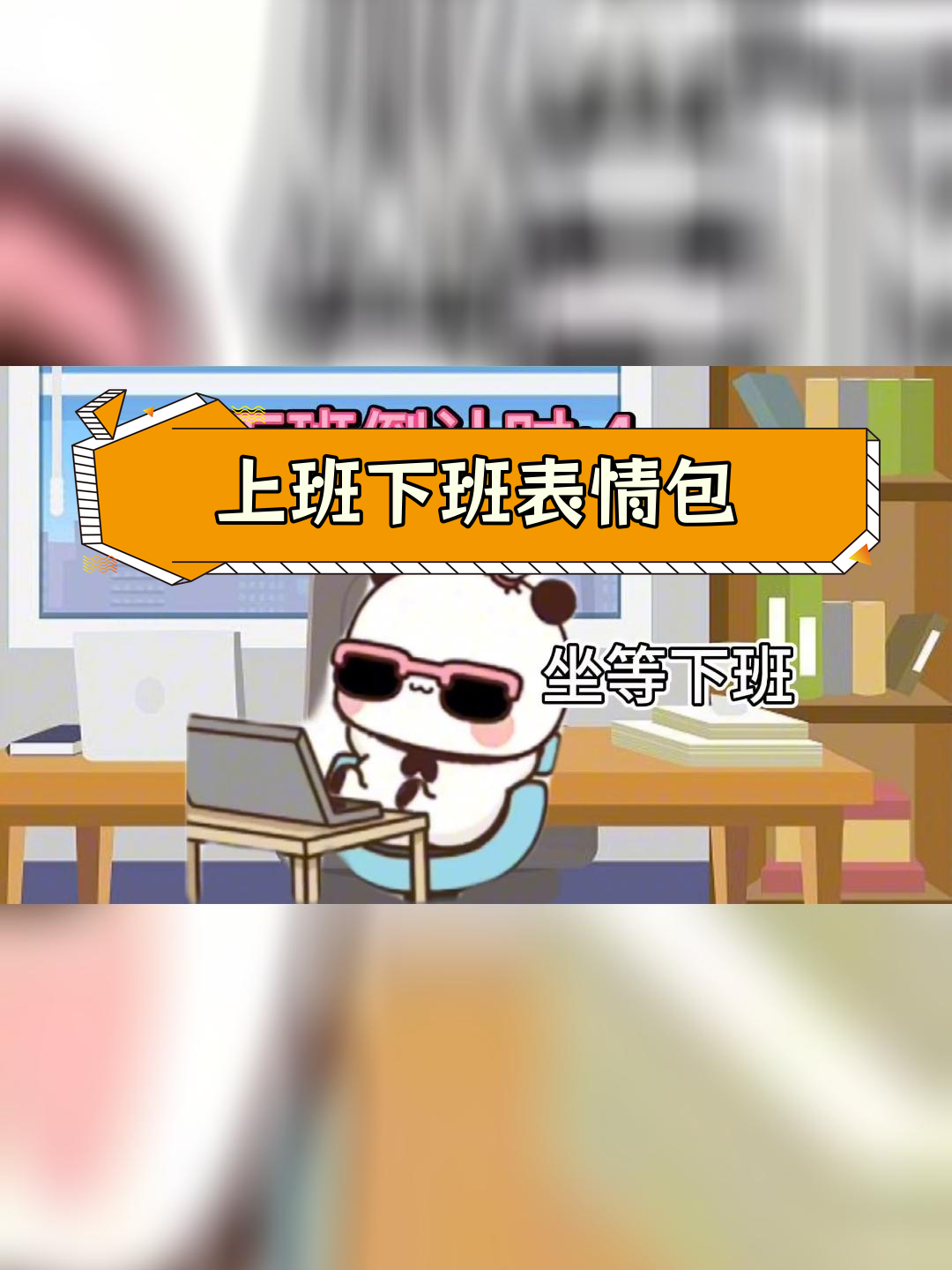 下班倒计时,心情大崩溃