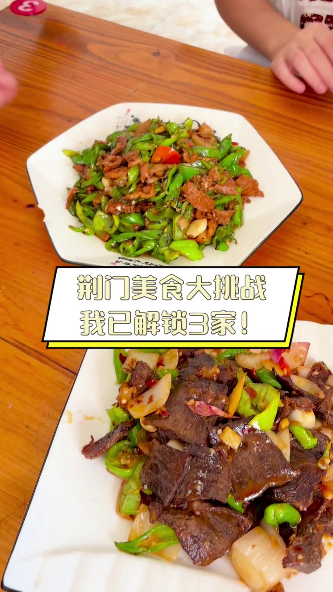 荆门美食大挑战,我已解锁3家!