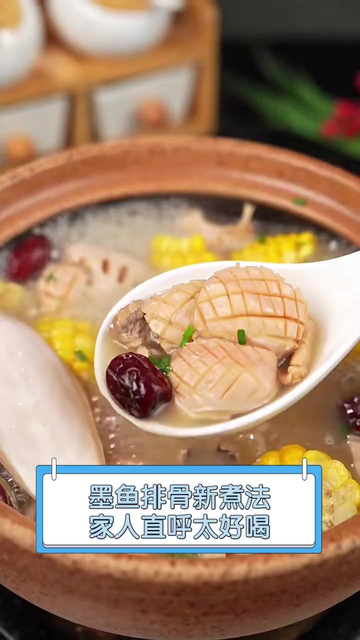 墨鱼排骨新煮法,家人直呼太好喝