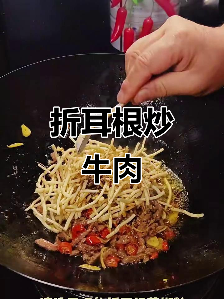 折耳根炒牛肉,家常养生美味