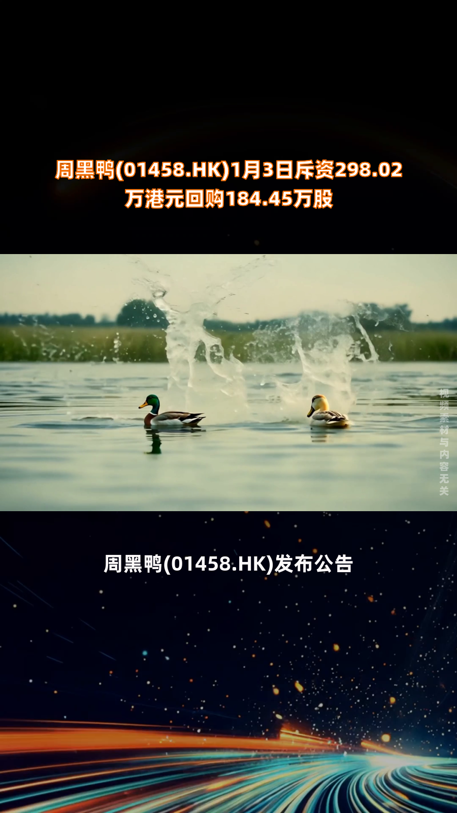 周黑鸭(01458.HK)1月3日斥资298.02万港元回购184.45万股|快报