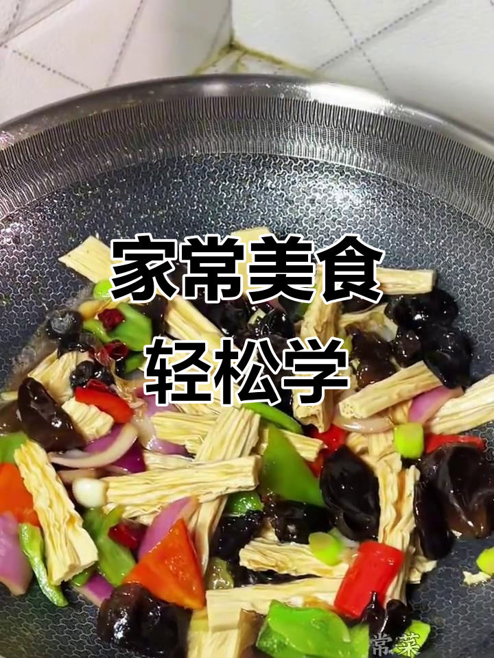 简单家常菜，做起来超认真！