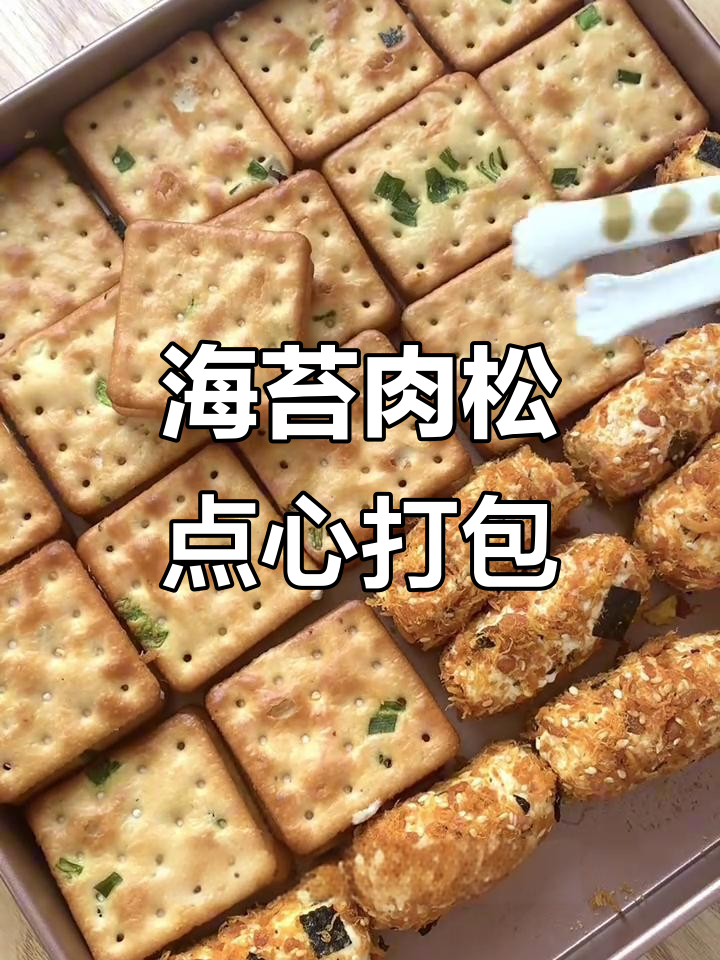 手工零食大集合!海苔肉松点心、奶酥包子,满满一盒超值美味