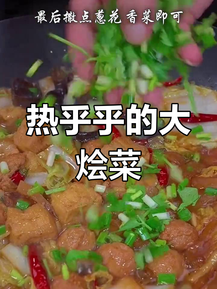 冷天必备!一锅热腾腾大烩菜,配十个馒头都不够