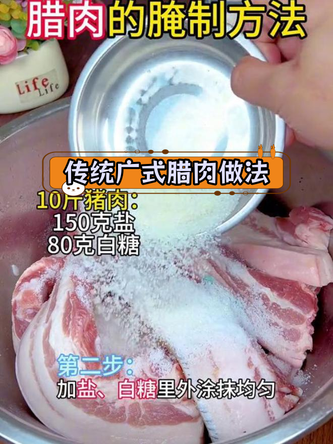 广式腊肉腌制技巧,轻松学会