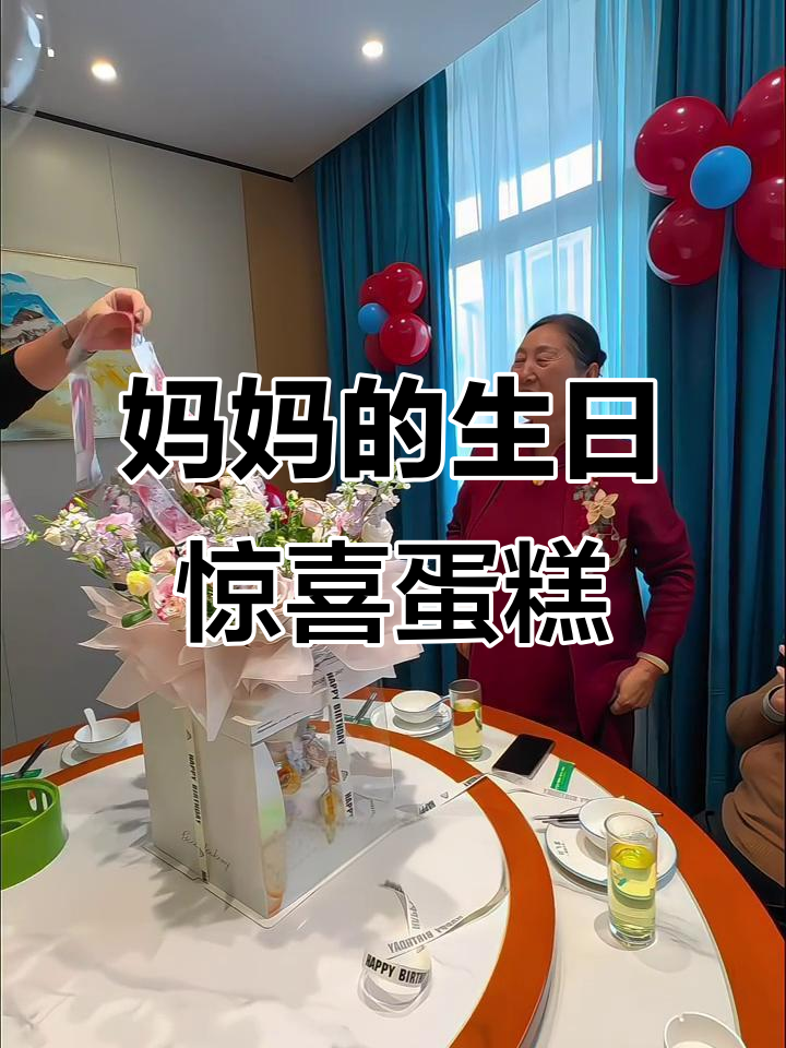 为妈妈60岁生日惊喜定制蛋糕,选款三小时终于搞定