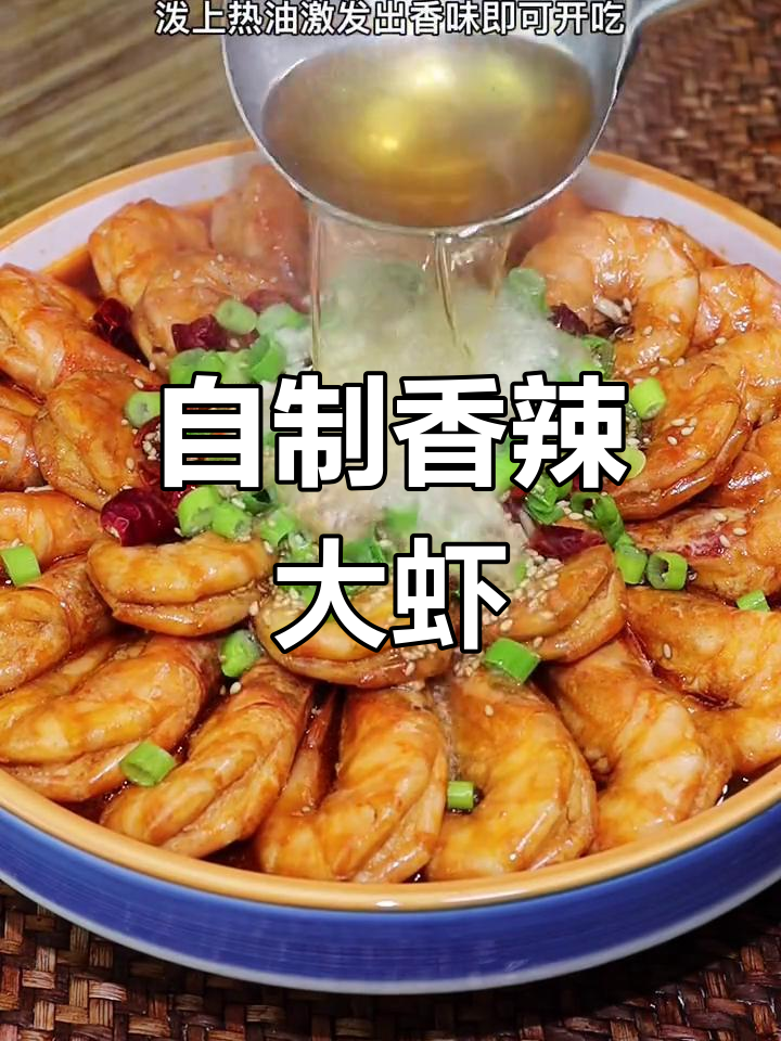 香辣盆盆虾,年夜饭必备美味