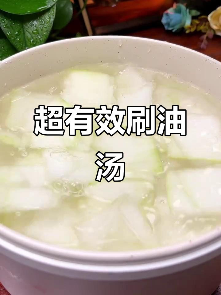 每周一次减脂汤，冬瓜海带虾皮搭配，轻松掉秤