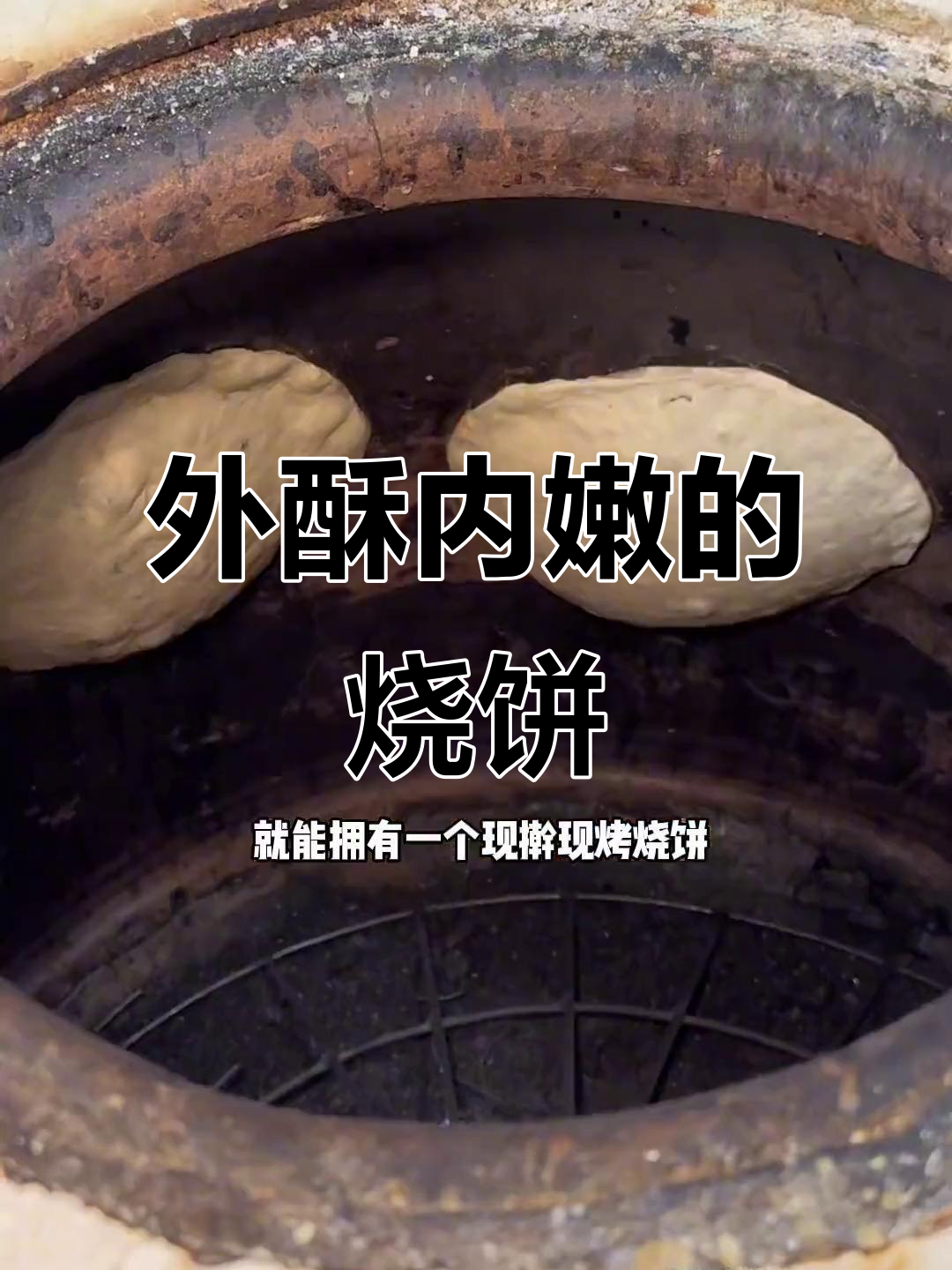 杭州街头香酥鸡烧饼,外焦里嫩超满足!