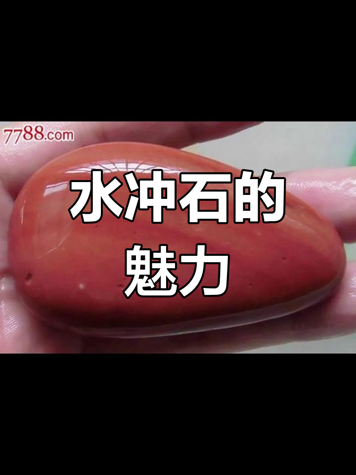 长江水冲石,沙感十足,适合把玩或装饰鱼缸、溪流水景