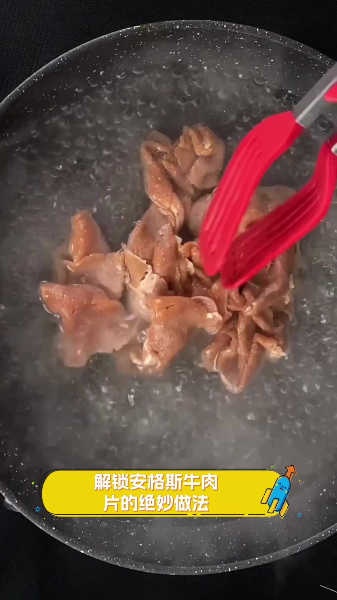 解锁安格斯牛肉片的绝妙做法