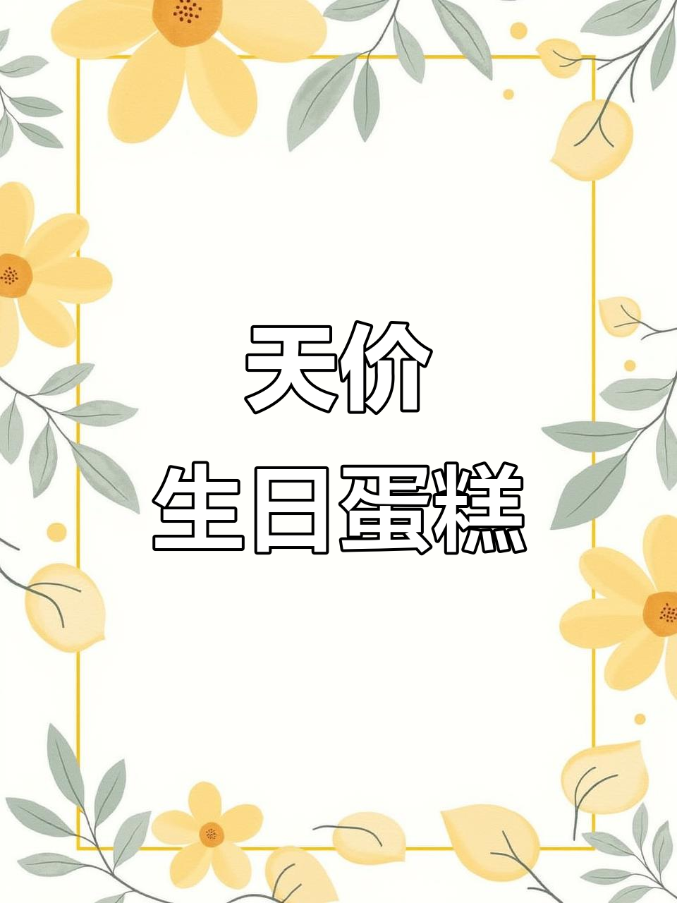 疫情下,两岁生日蛋糕成了奢侈品,真是难得的幸福时刻!
