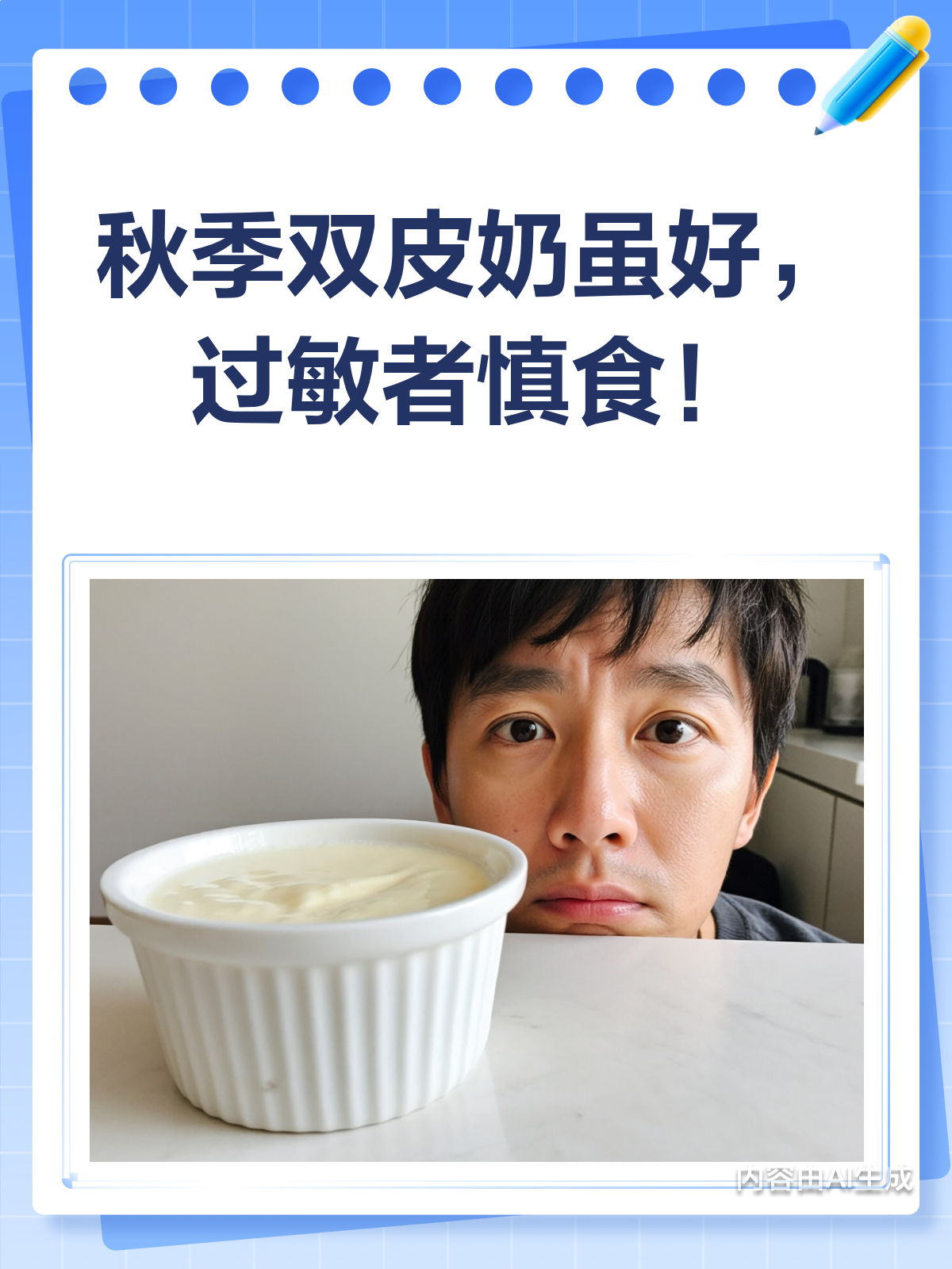 秋季美味双皮奶,过敏者需警惕!