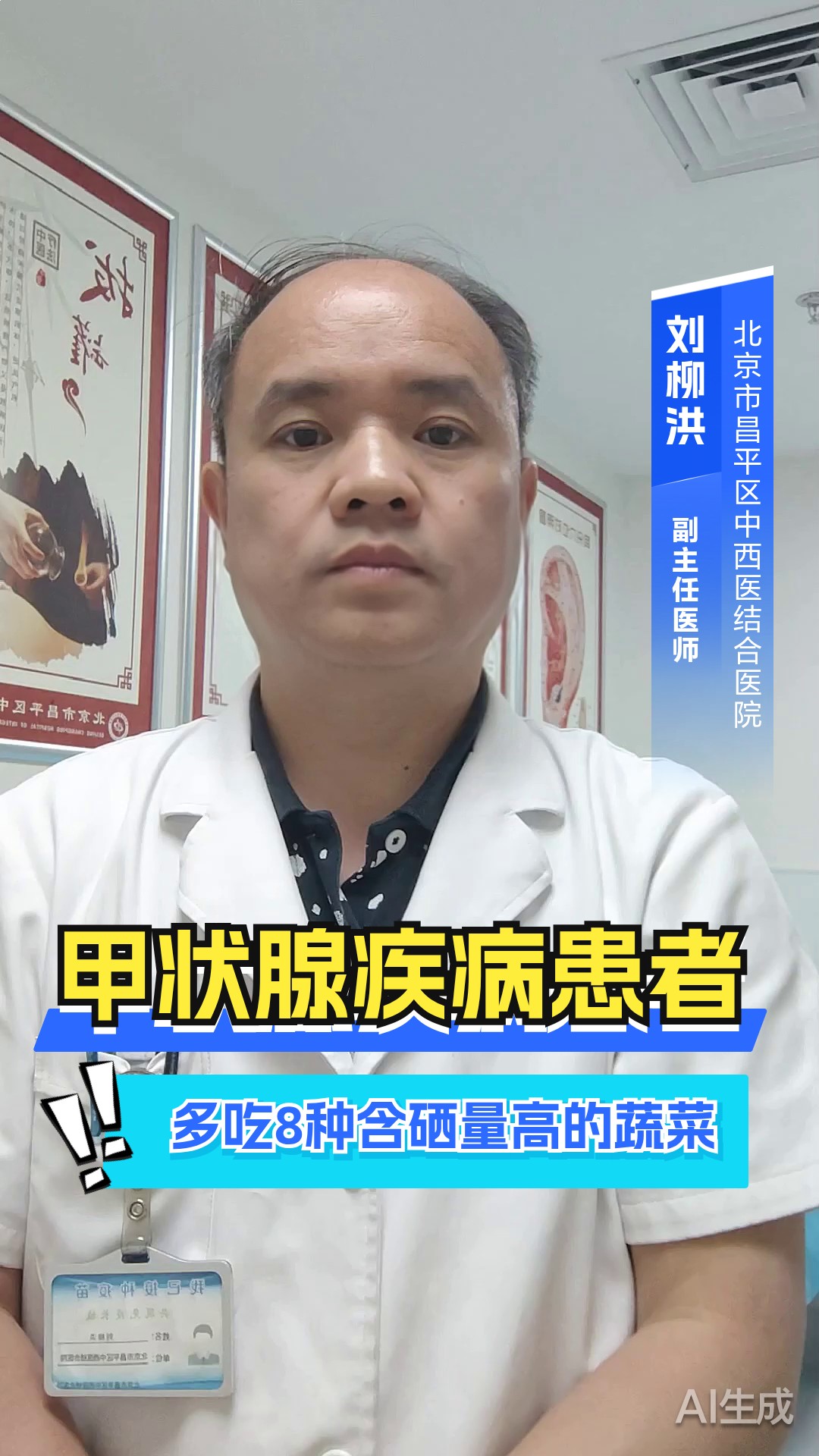 甲状腺疾病患者多吃8种含硒量高的蔬菜