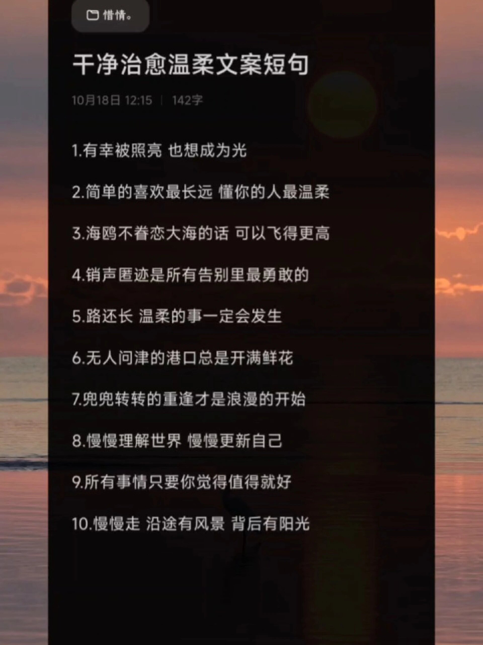 干净治愈温柔文案短句
