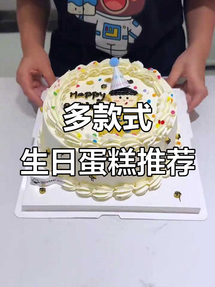 生日蛋糕大集合,总有一款适合你!