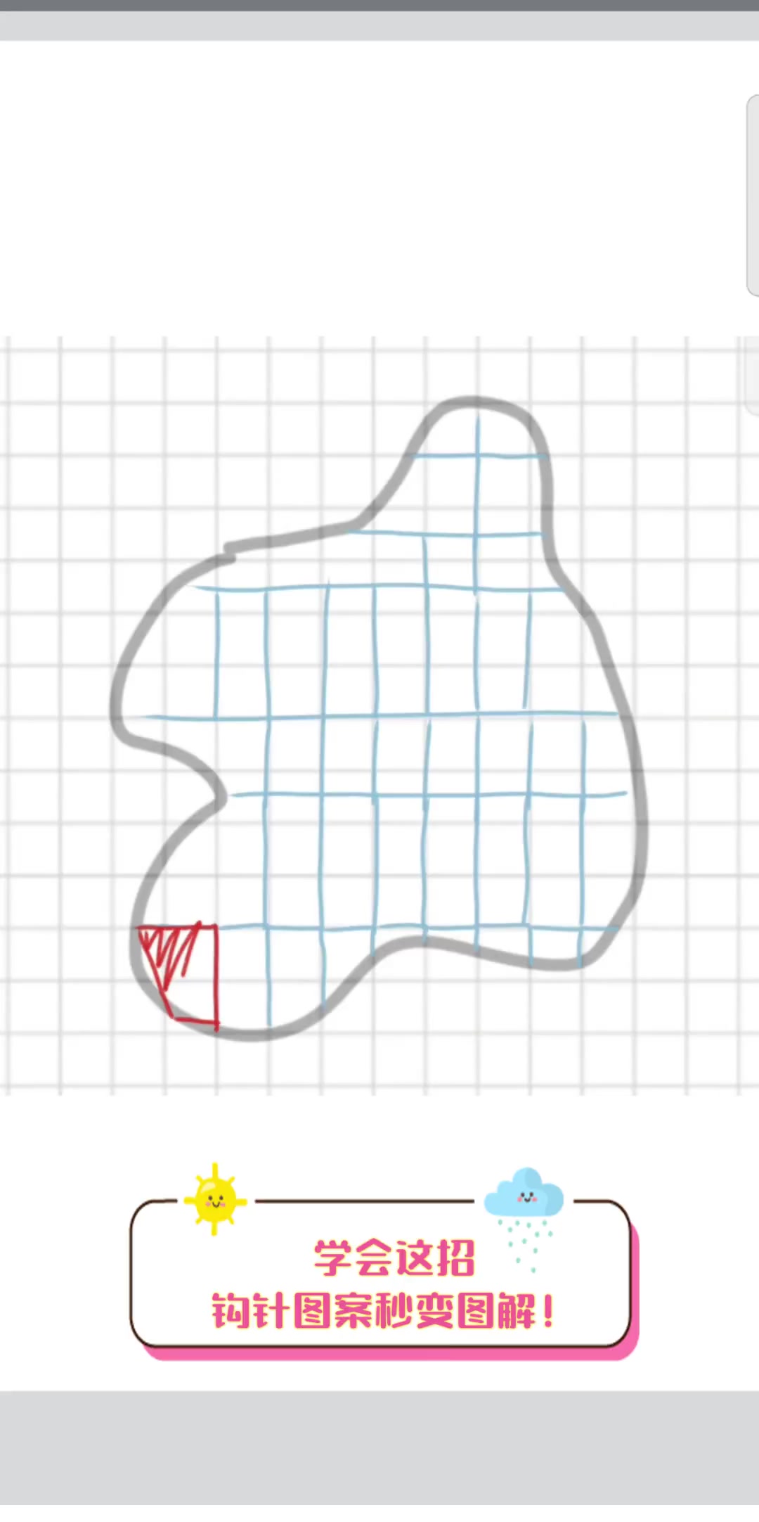 学会这招,钩针图案秒变图解!