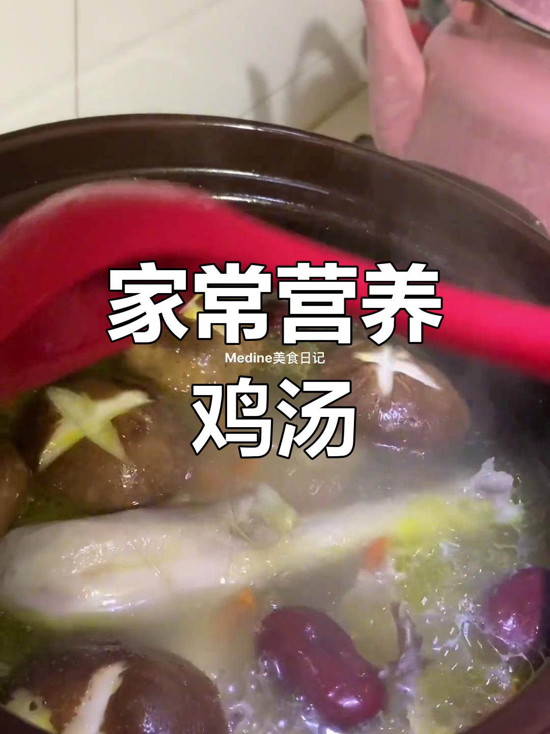 营养鸡汤的家常做法,轻松学会