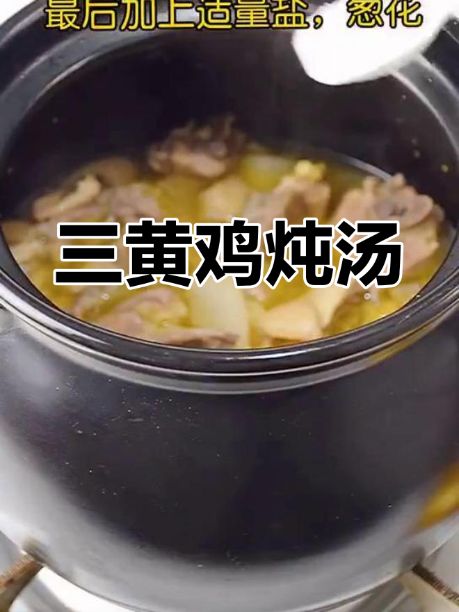 百合莲子三黄鸡汤,滋补养颜