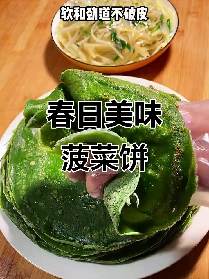 春季菠菜饼,软糯不破皮,搭配蒜汁,味道绝佳!