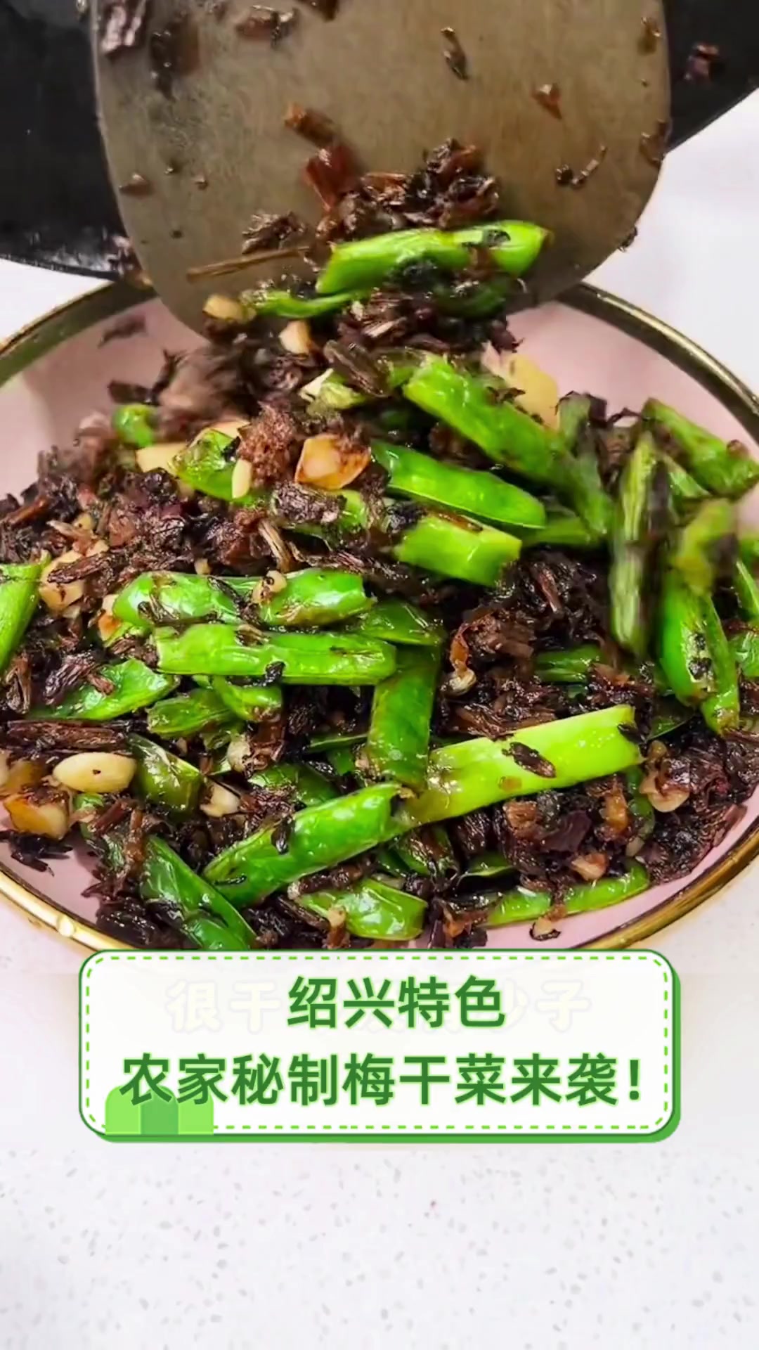 绍兴特色,农家秘制梅干菜来袭!