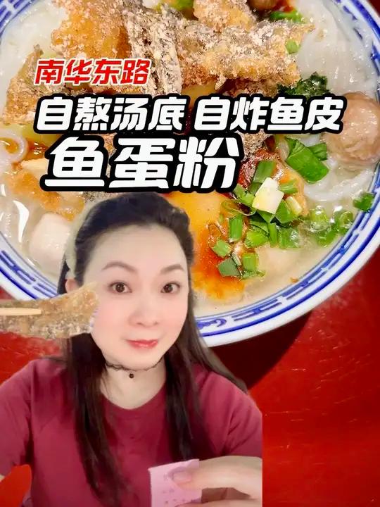 快点来吃鱼蛋粉啊！再不吃就失传啦～