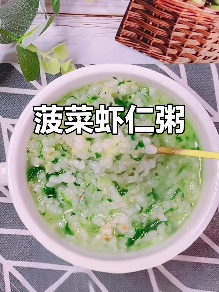 菠菜虾仁粥,补铁又补血,营养满满