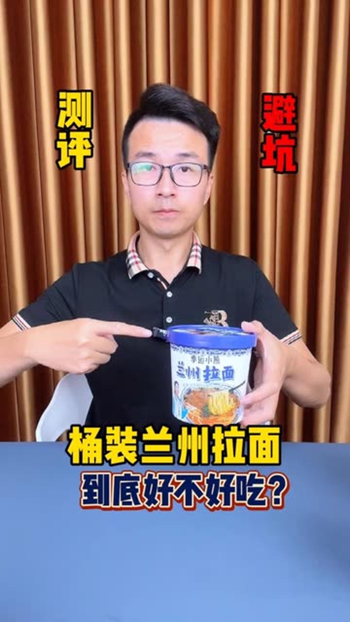 第16集｜很多老铁让我测一下这个桶装兰州拉面