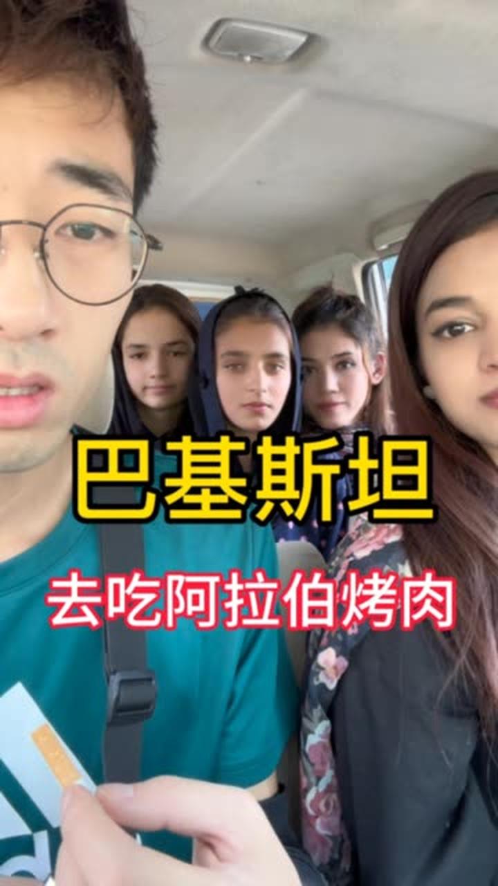 去吃阿拉伯烤肉!快点进来看看