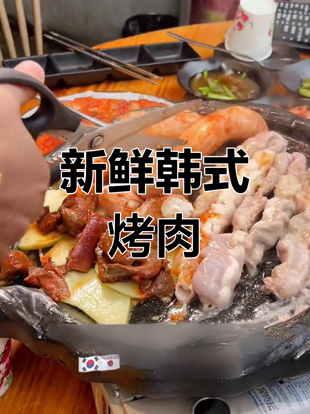 广州韩国烤肉新体验:八爪鱼与牛大肠