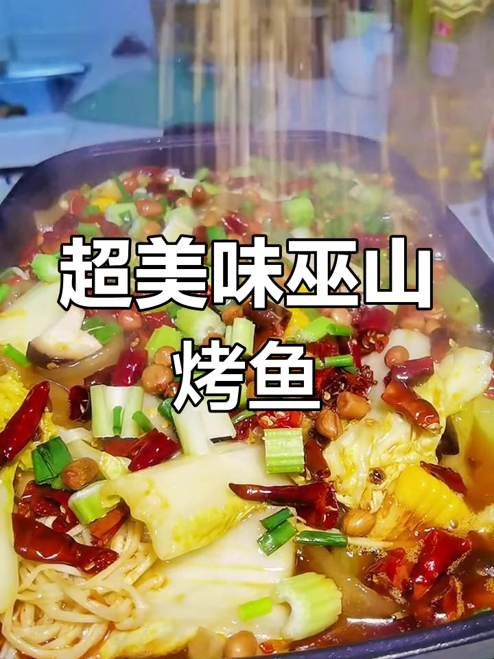川味烤鱼大揭秘,麻辣鲜香让你停不下来