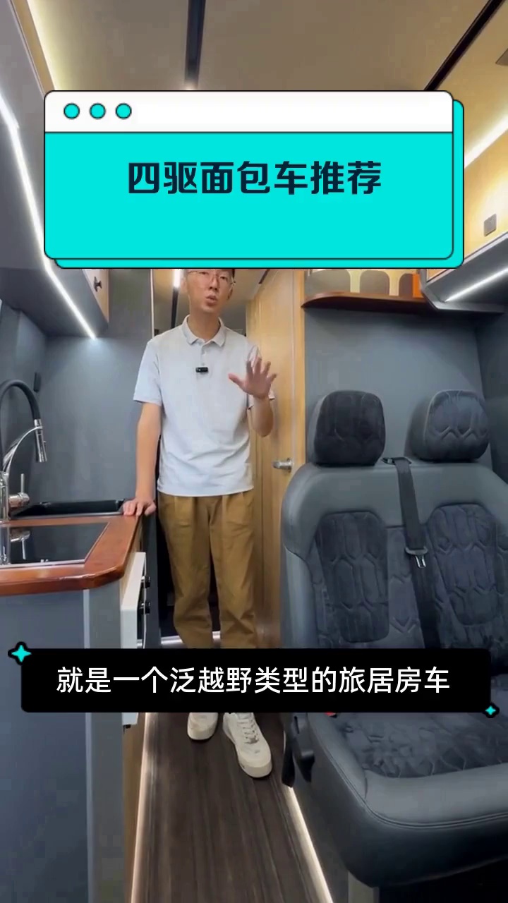 四驱面包车推荐