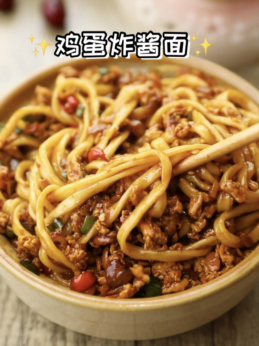 巨简单零失败,好吃到舔碗的鸡蛋炸酱面