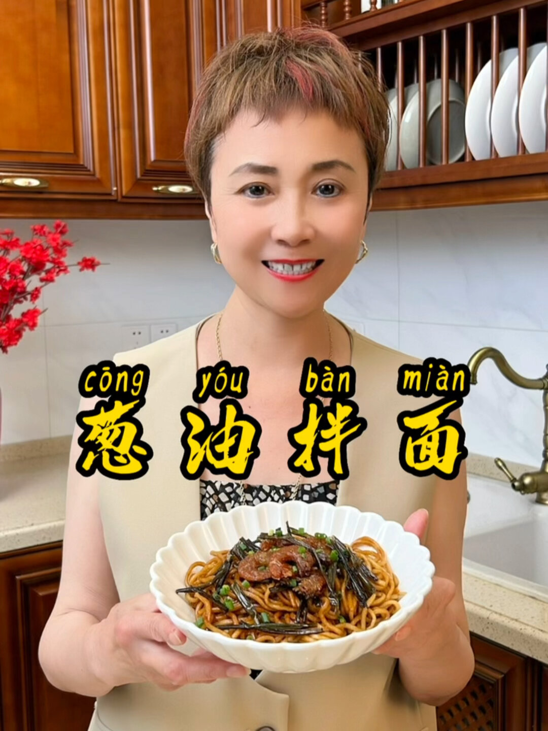 风糜上海滩的葱油拌面,让你们久等了!
