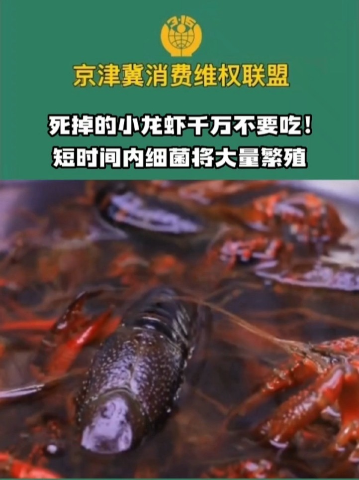 死掉的小龙虾千万不要吃!