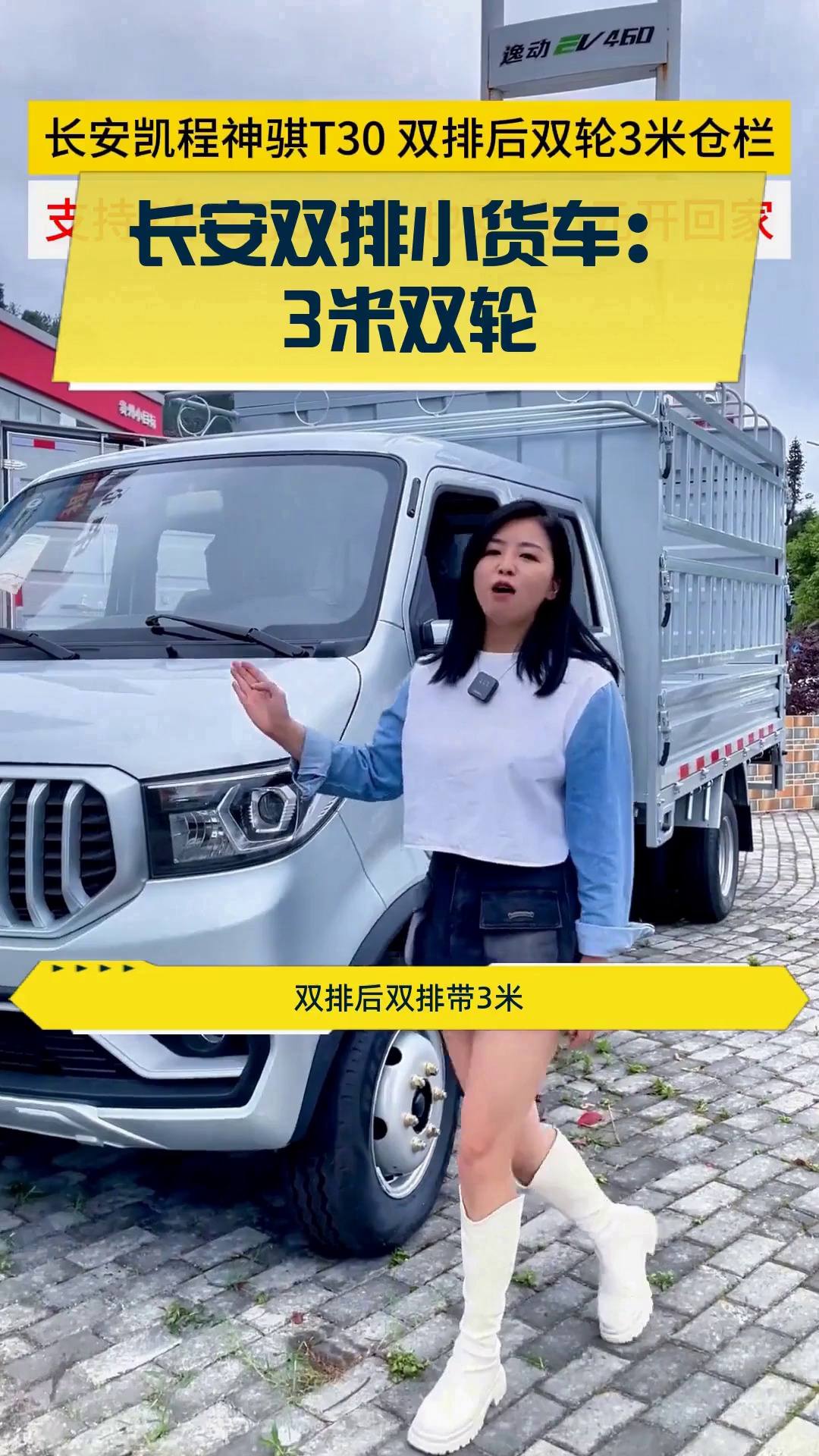长安双排小货车:3米双轮