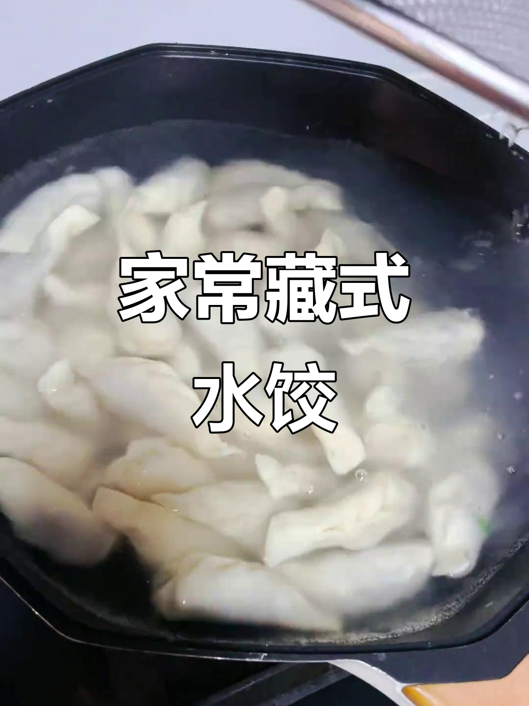 藏式水饺的香气,让人怀念家的味道