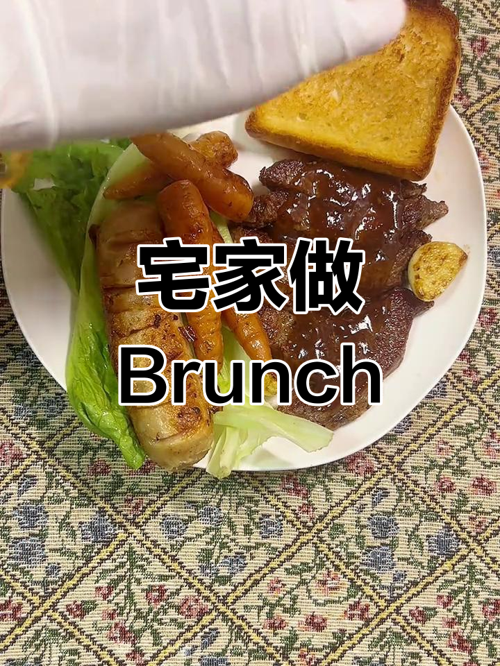 宅家Brunch,轻松搞定早午餐