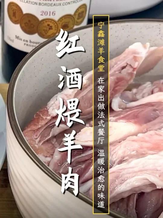 红酒炖羊肉
