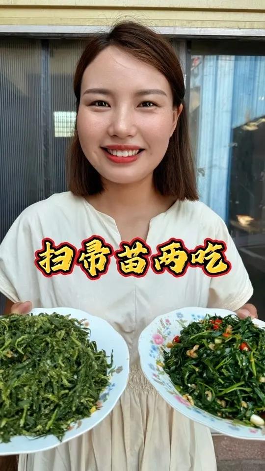扫帚苗两吃 路边遇到这种野菜一定要摘一点拿回家，给它一蒸一拌吃起来清热又爽口