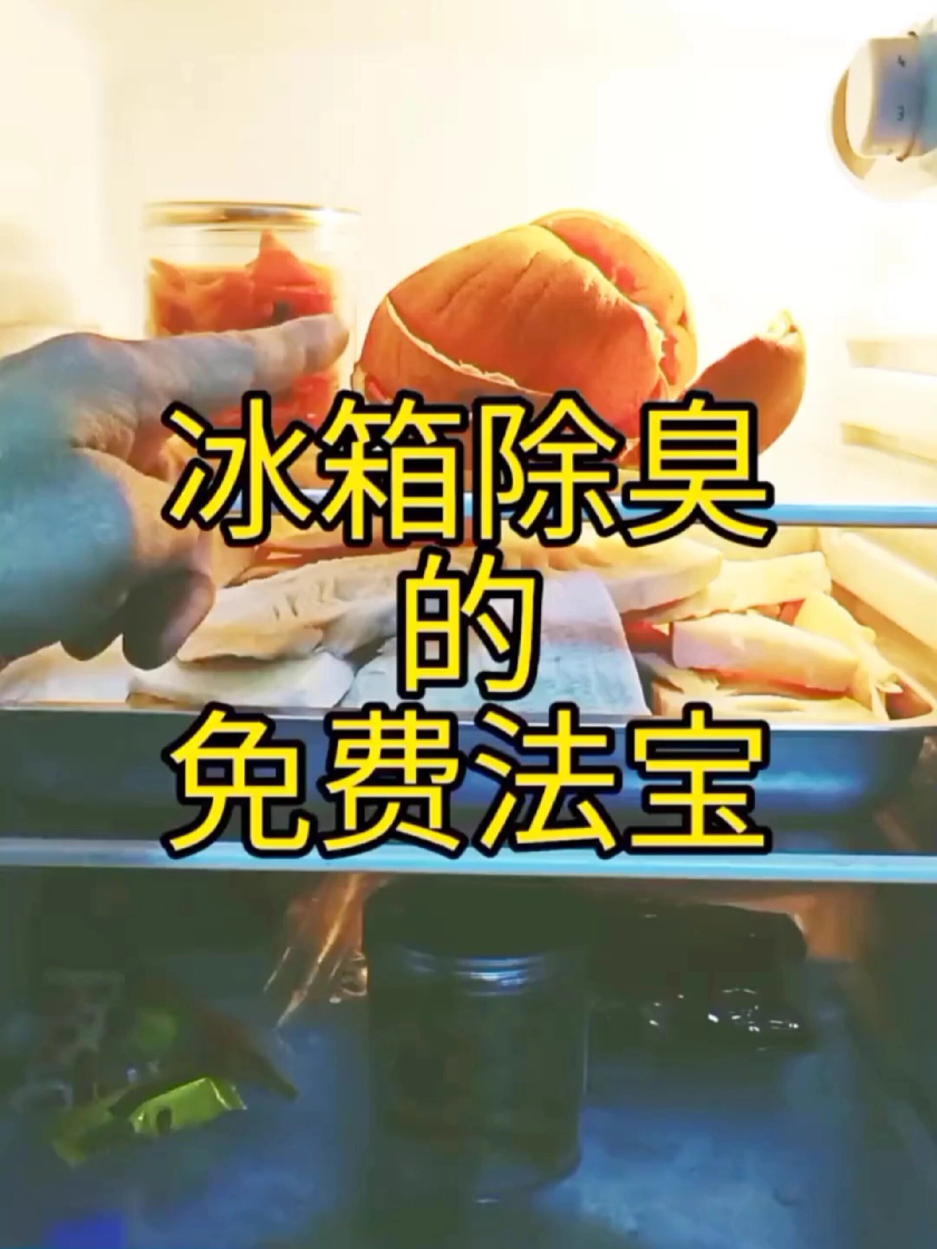 冰箱发臭异味重——该如何处理