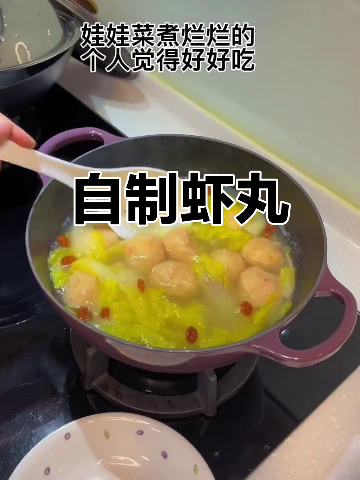 自制健康虾丸,Q弹无添加