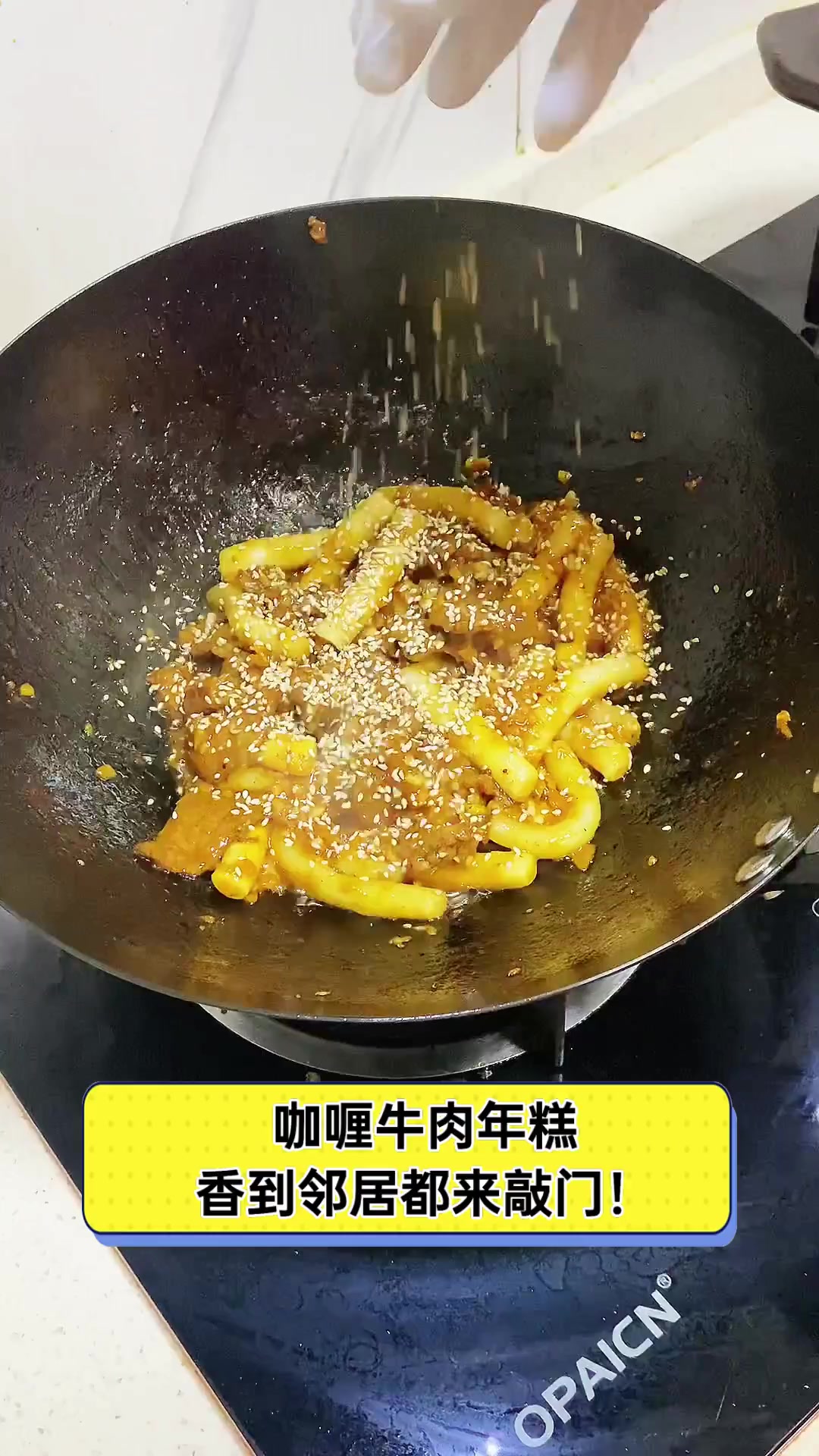 咖喱牛肉年糕,香到邻居都来敲门!