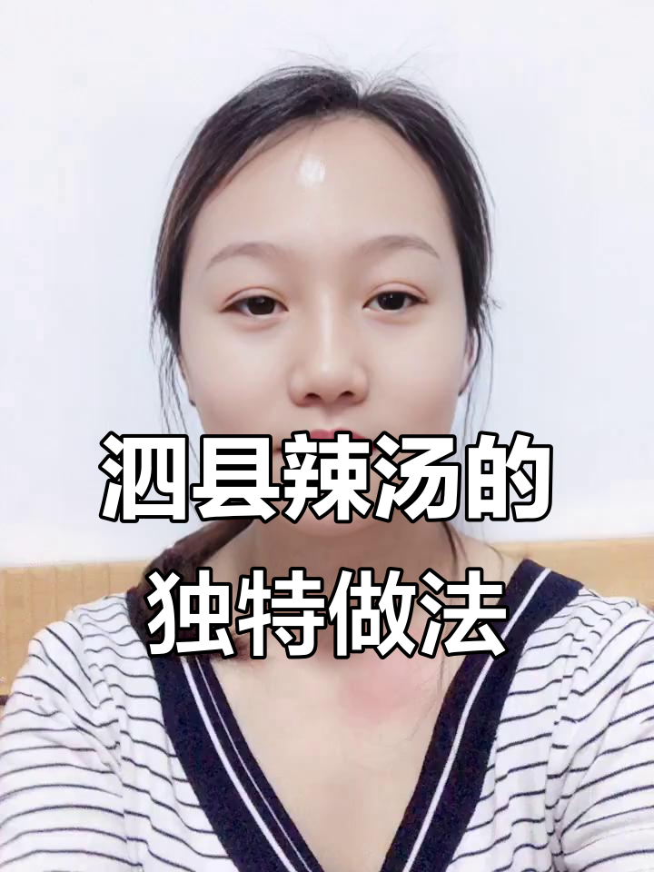 安徽泗县辣汤,十小时熬制的美味秘籍