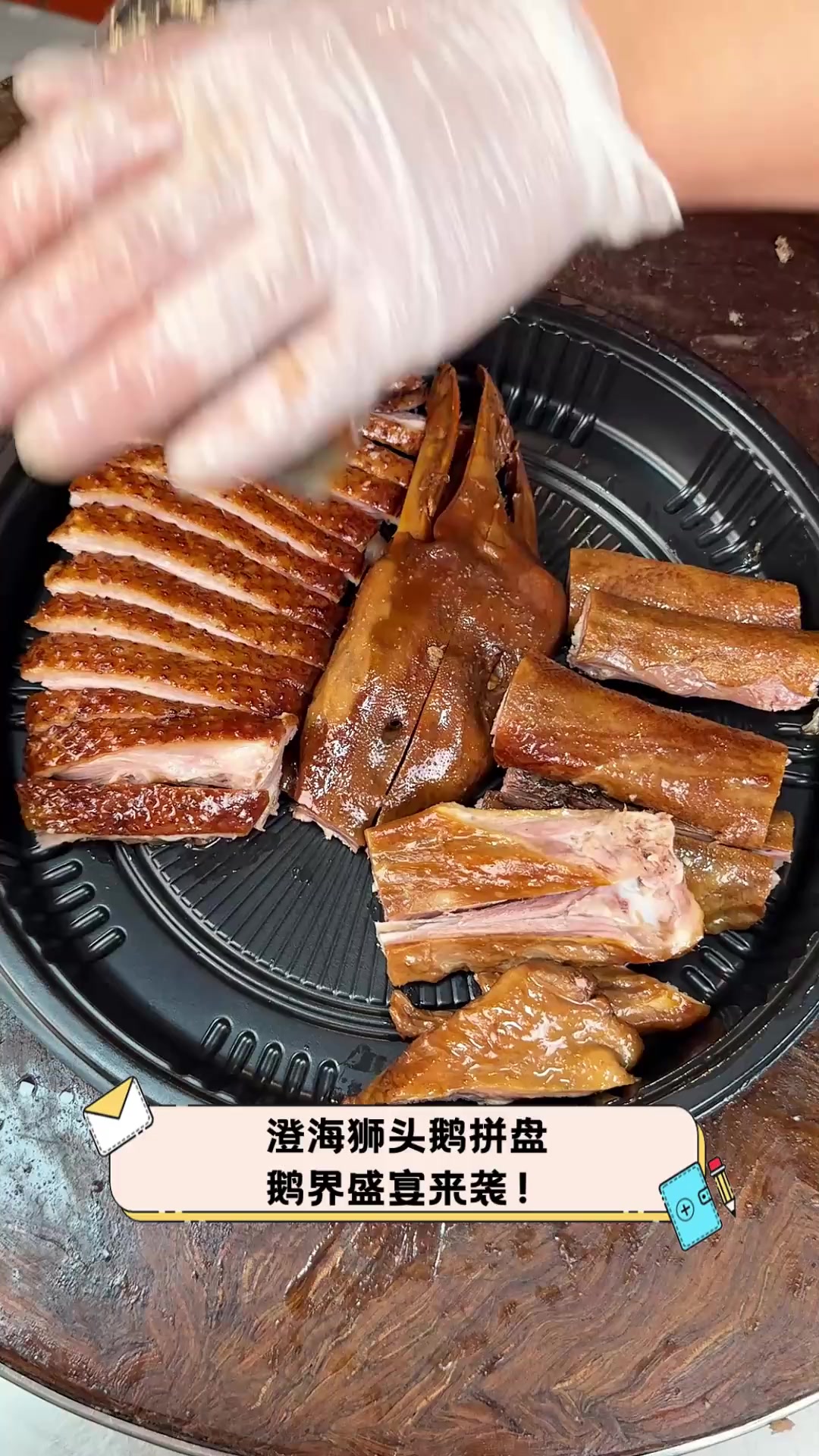澄海狮头鹅拼盘,鹅界盛宴来袭!