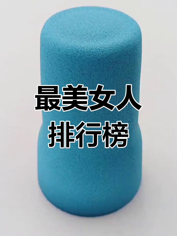 世界上最美的十大女性,第一名无人争议