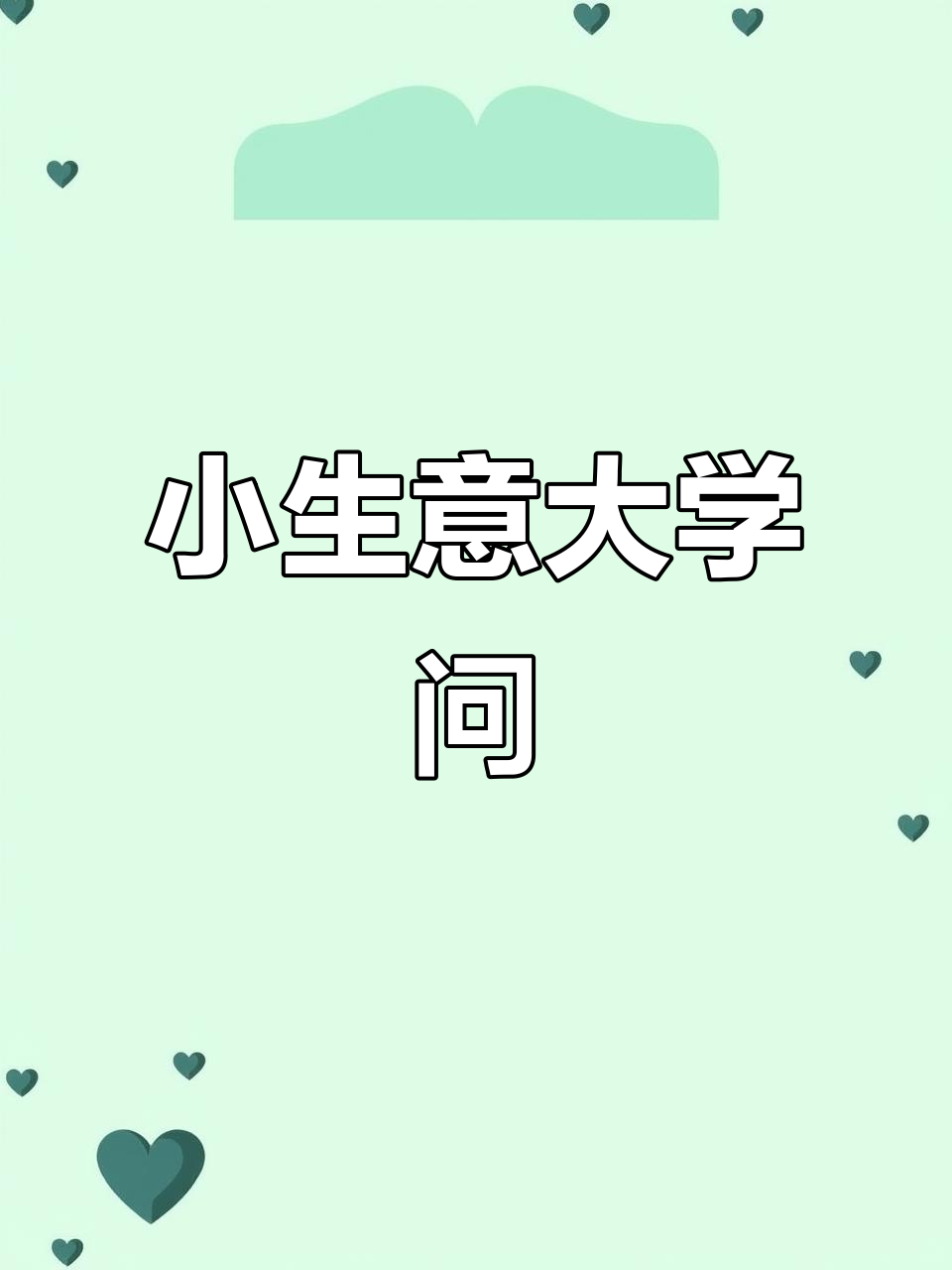 夫妻早餐店也能致富,小本经营秘诀大公开!