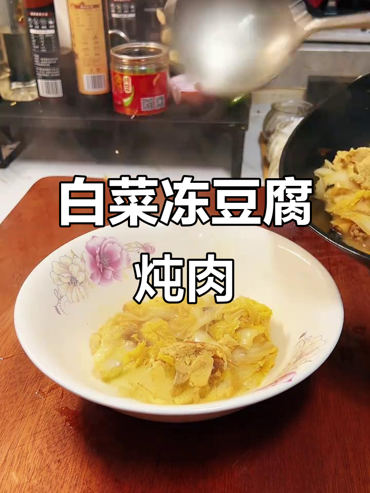 白菜猪肉炖豆腐,家常东北味,简单又美味